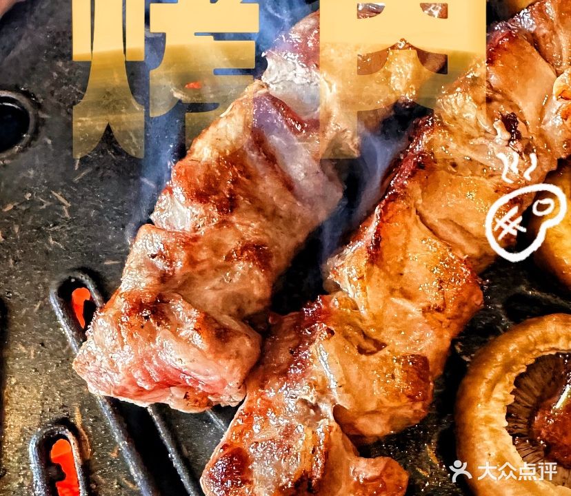 大森木炭火烤肉