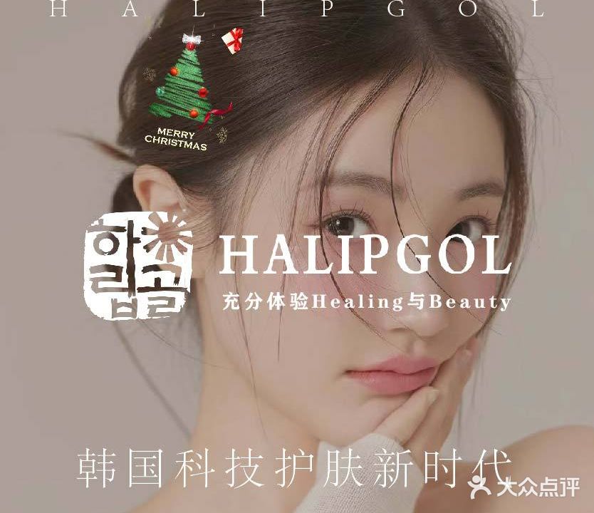 HALIPGOL荷立谷皮肤管理(桐乡濮院店)