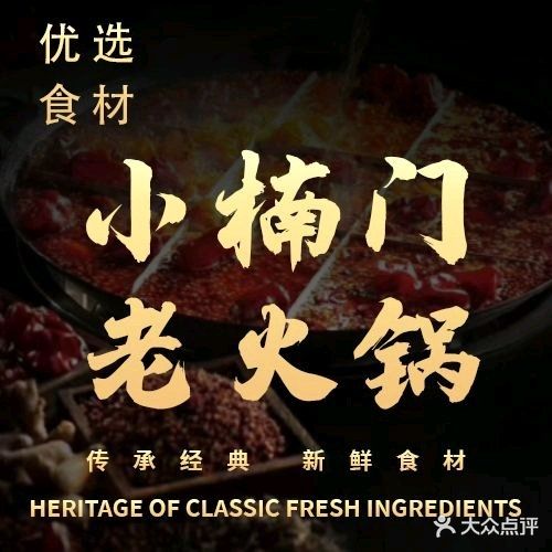小楠门火锅(城区店)