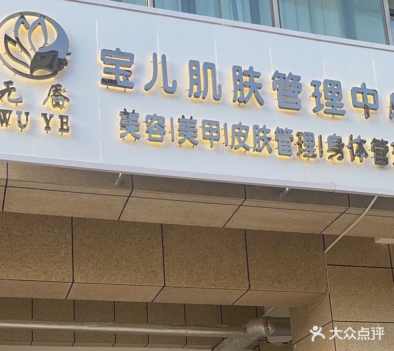 如花家半永久纹眉(中央大道店)