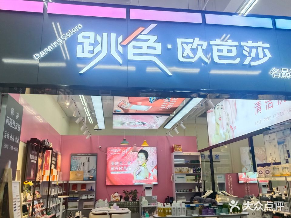 跳色欧芭莎(麒麟嘉城商业广场店)