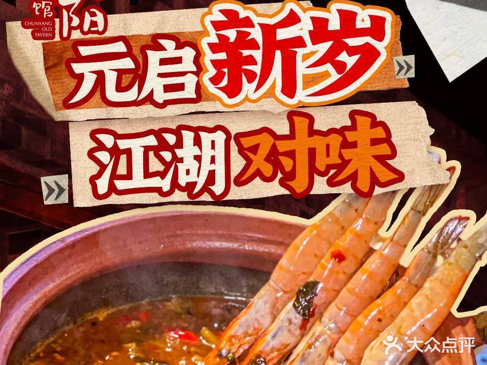 纯阳酒家(七星岗店)