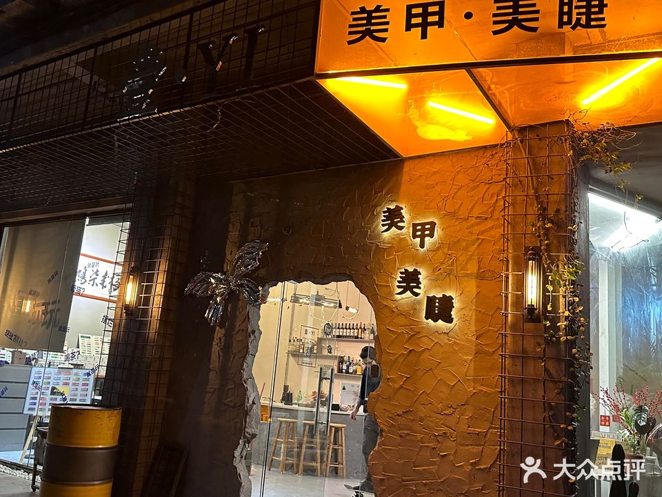 壹YI美甲美睫