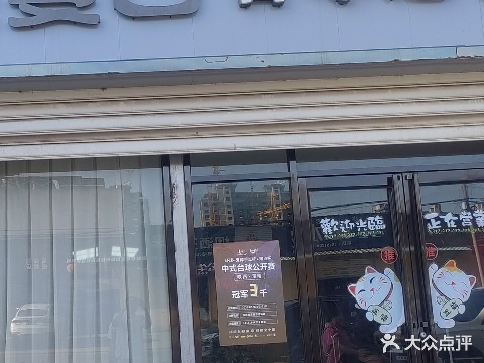 黑曼巴台球运动馆