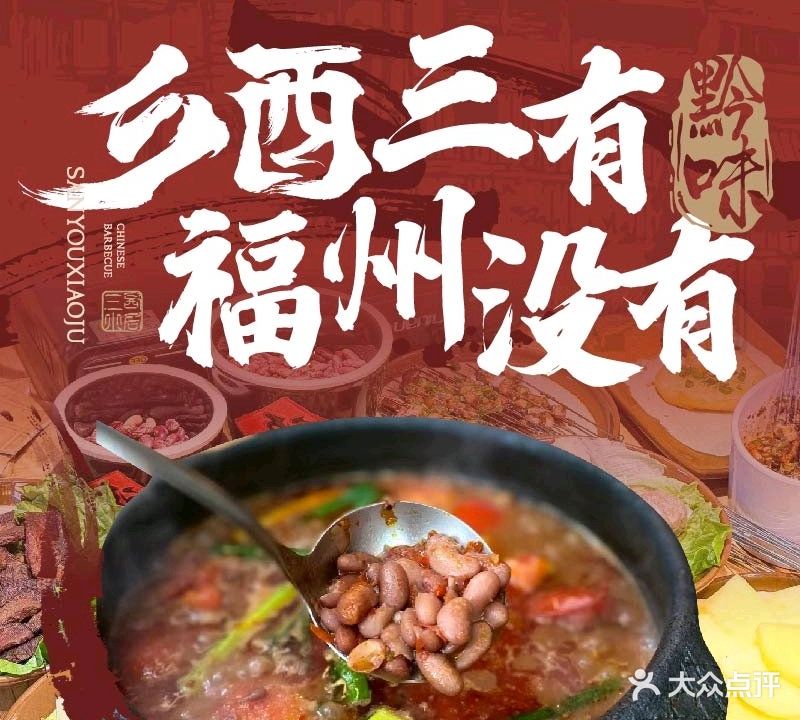 彡酉小局老贵洋烧烤火锅排挡(欢乐颂店)