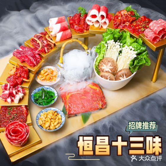 商都恒昌十三味炭火烤肉(德嘉绿城店)