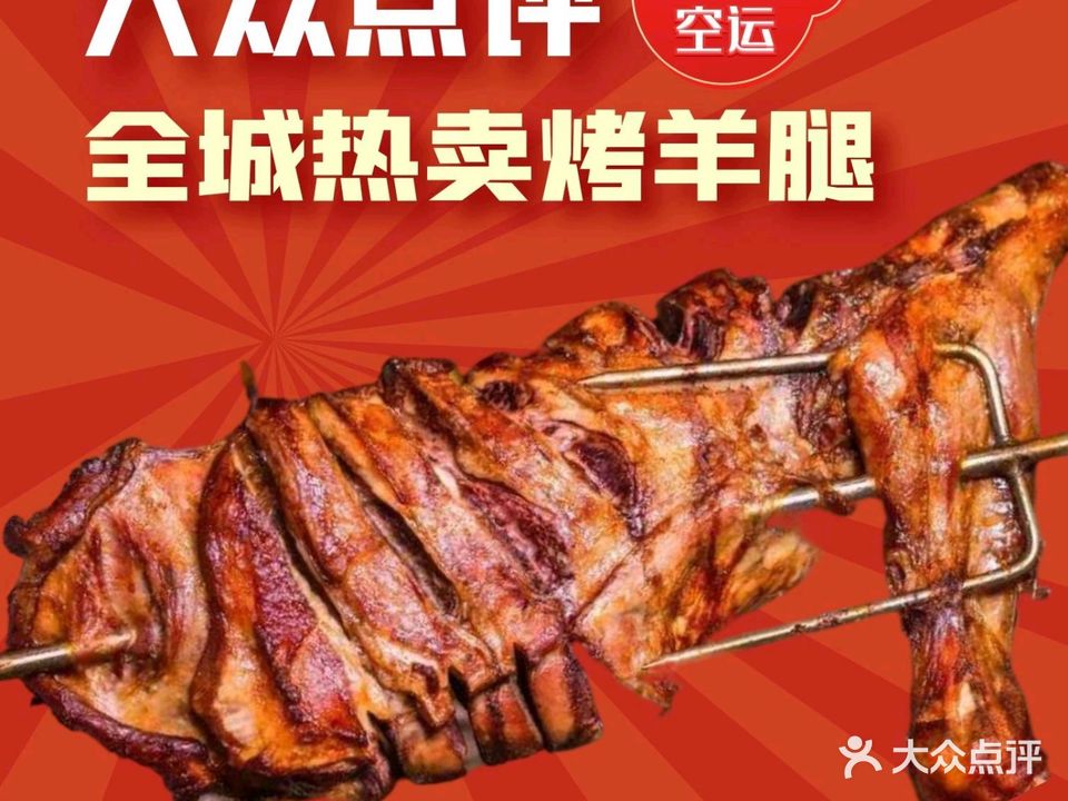 鞑子烤羊腿烧烤(三亚总店)
