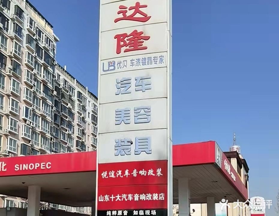 车达隆(东风路店)