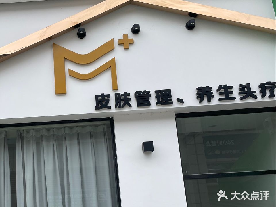 M+皮肤管理(筠州华府店)