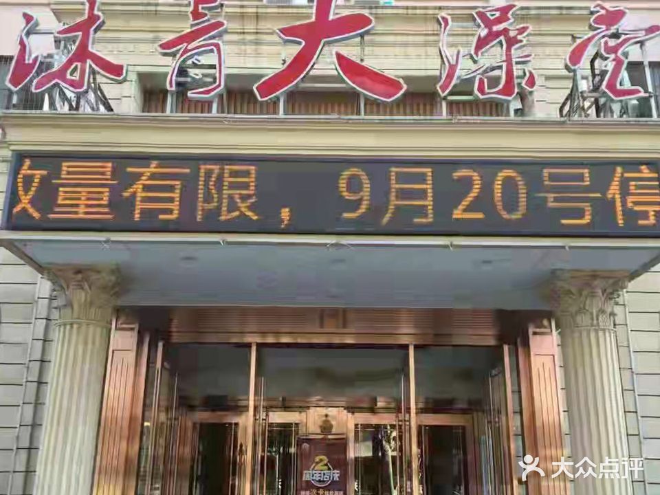 沐青大澡堂