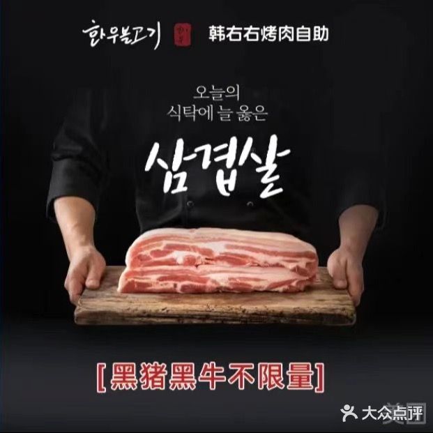 韩右右自助烤肉·和牛毛肚火锅(万象汇店)
