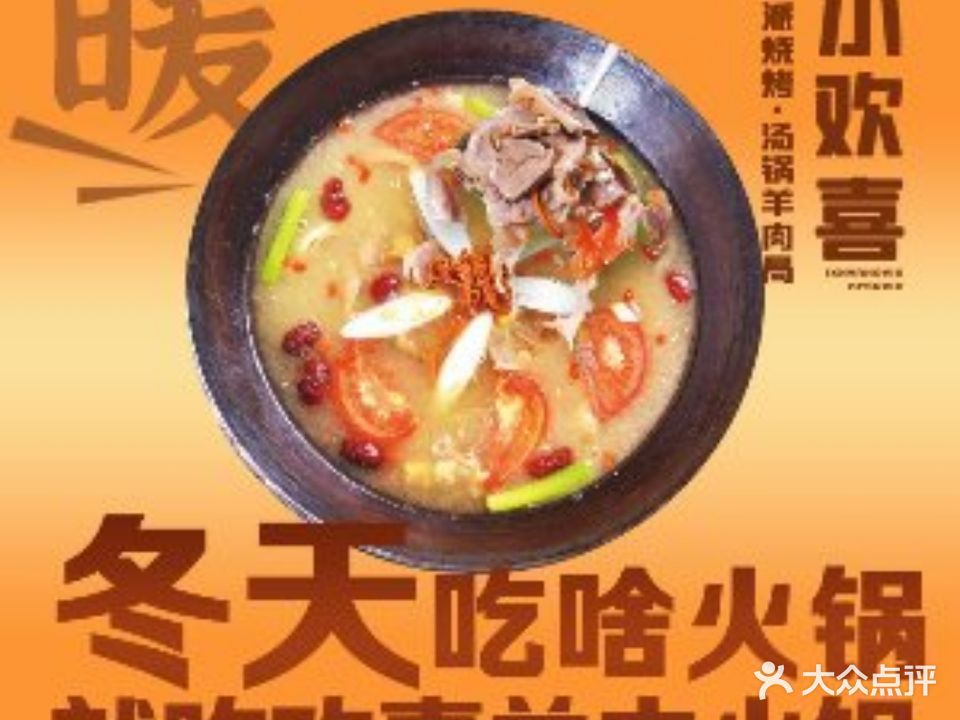 小欢喜北派烧烤局(裕民小区店)