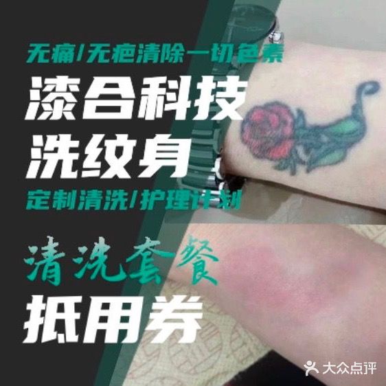 无痛洗tattoo纹身