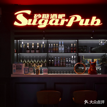 砂糖酒吧Sugar Pub