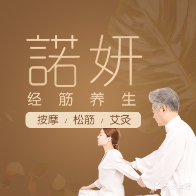 经玺松筋(宝宇店)