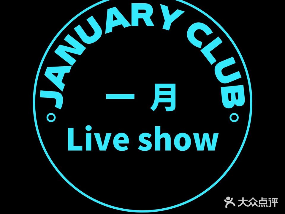 一月January CLUB(华业广场店)