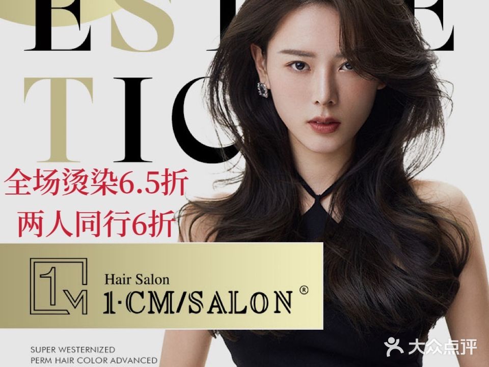 1CM SALON(渔人码头店)