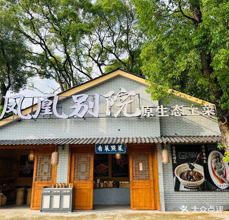凤凰.别院(火冲农庄)