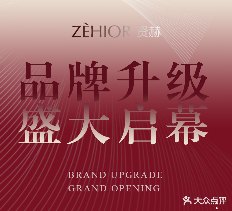 ZÈHIOR资赫·一站式美学空间