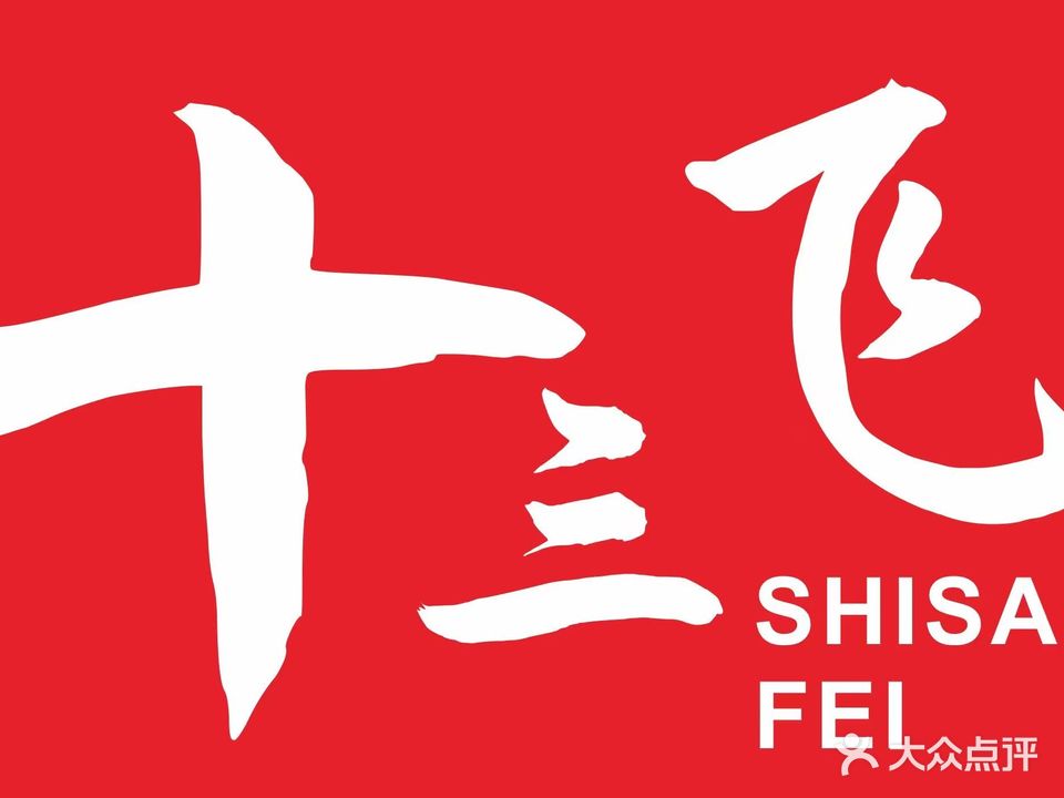 十三飞24小时面自助棋牌室