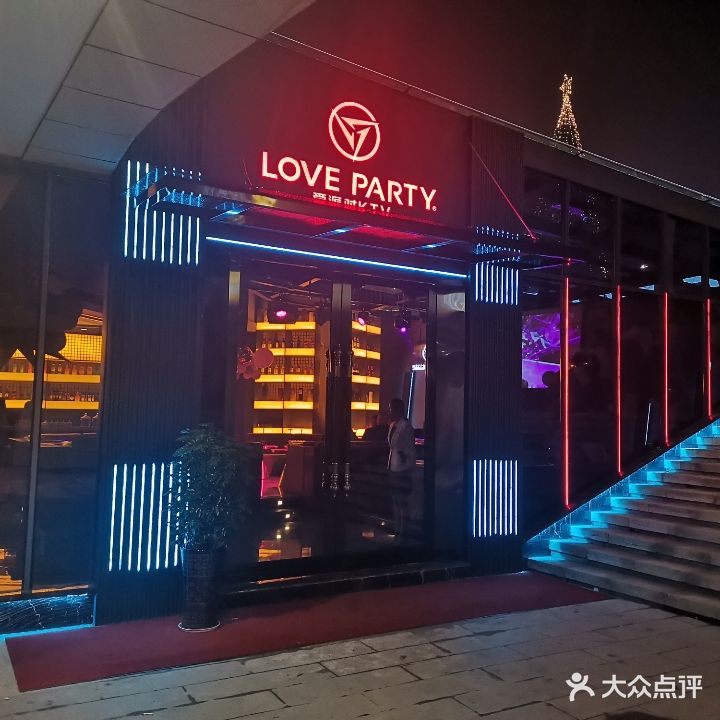 LOVE PARTY爱派对KTV(远景国际广场店)