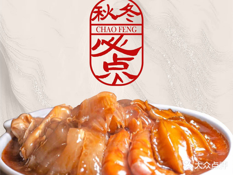 潮鳳·经典潮州菜(外滩店)