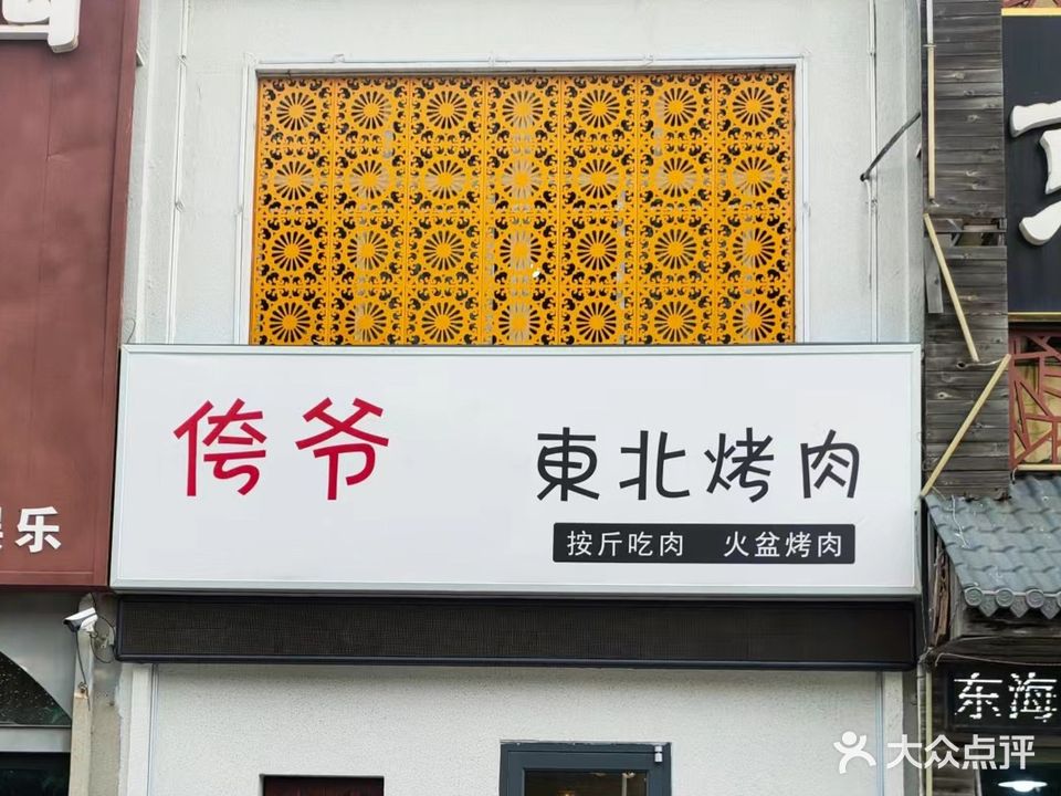 京老头涮肉(人民广场店)