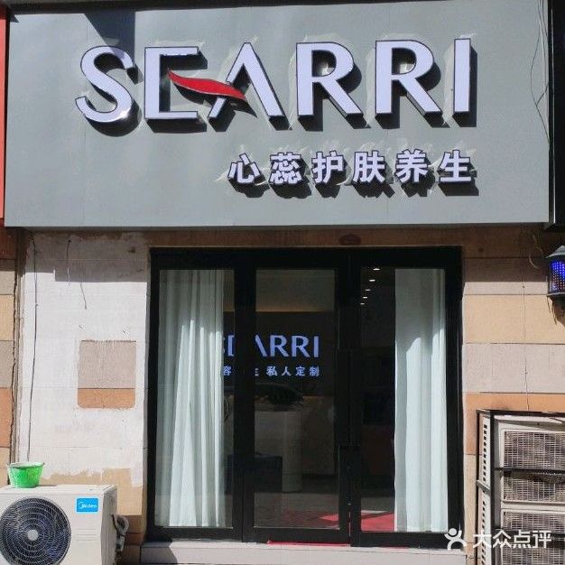 SEARRI心蕊护肤养生(东外滩商业广场店)