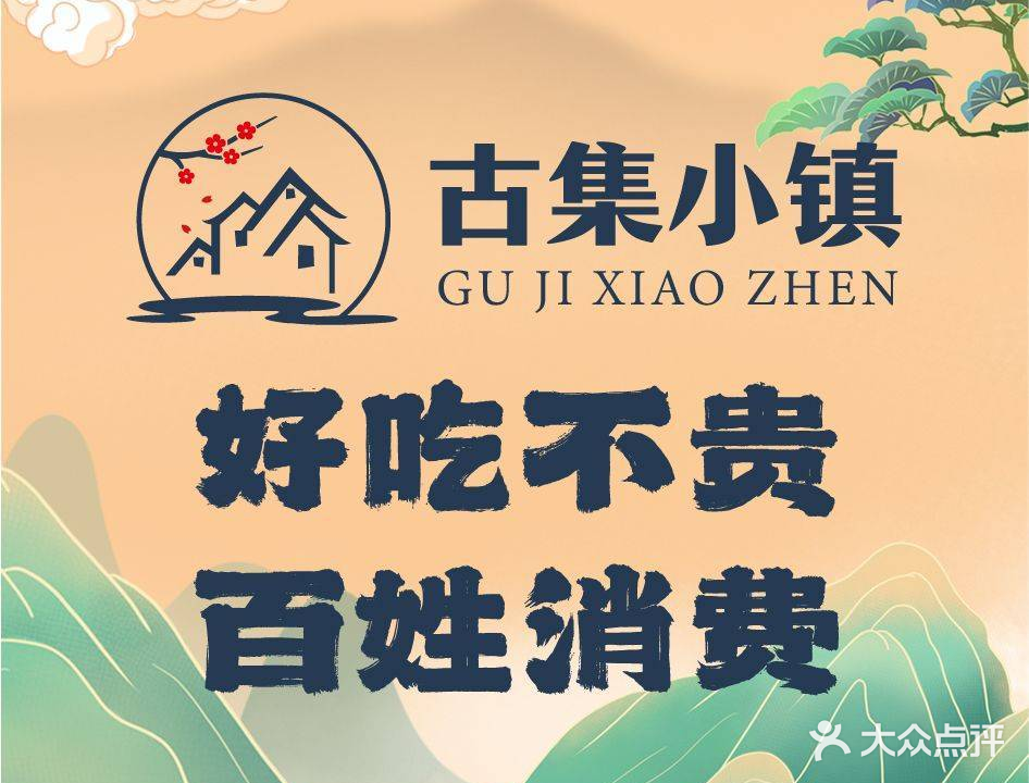 古镇小镇(陶店分店)