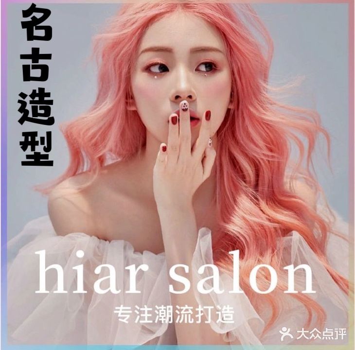 名谷造型