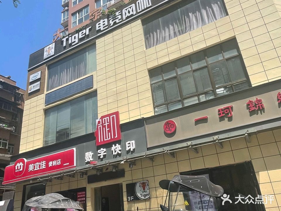 Tiger电竞网咖