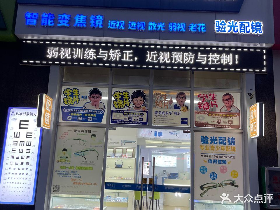睿世力眼视光中心科技体验店(朱云路店)