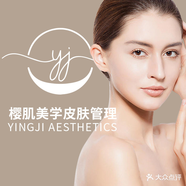 樱肌美学美早皮肤管理中心·清洁美白补水嫩肤