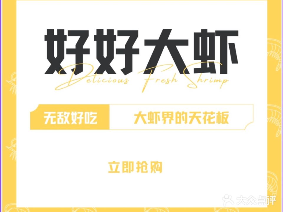 好好王婆大虾火锅(武陟国贸360店)