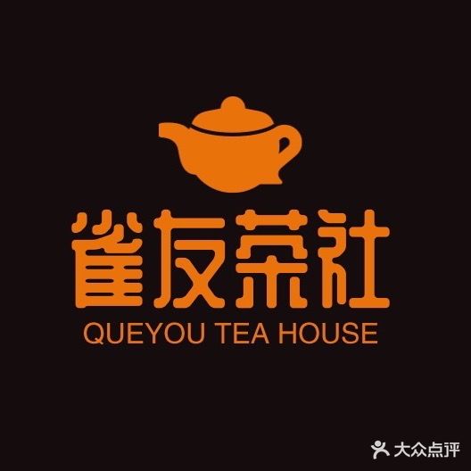 雀友茶社