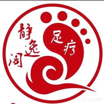 静逸阁足疗