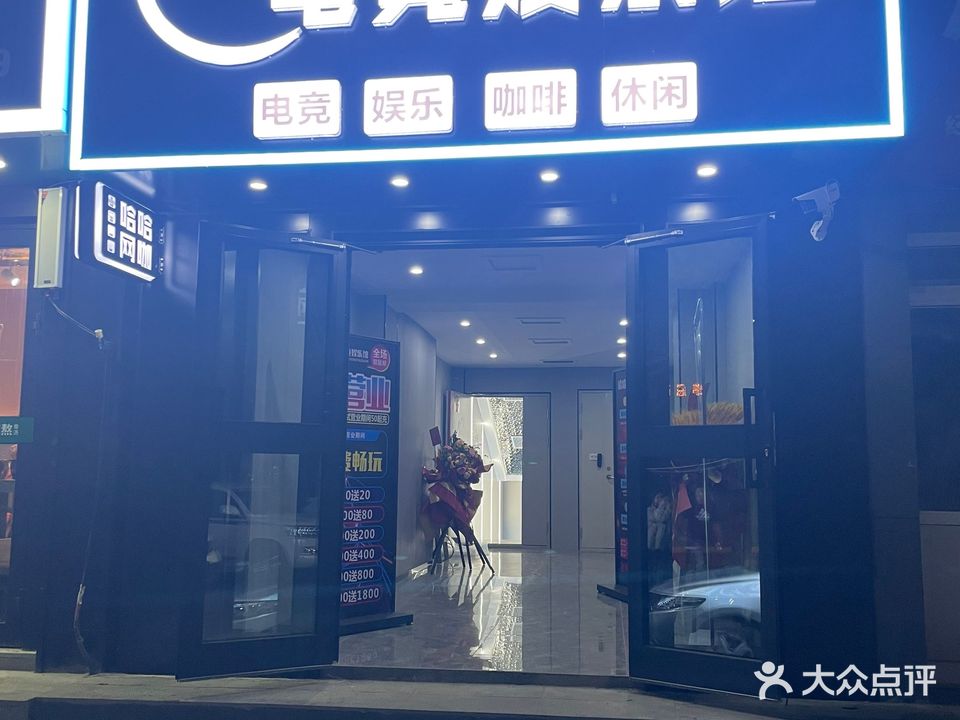 哈哈·电竞游乐馆(南昌路店)