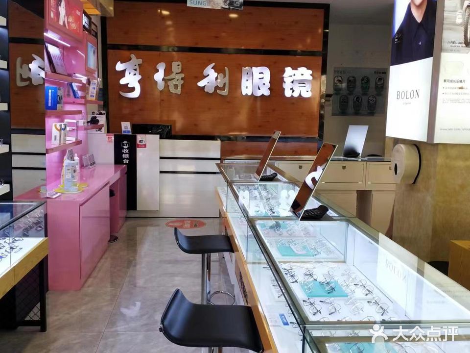 亨得利眼镜(东门店)