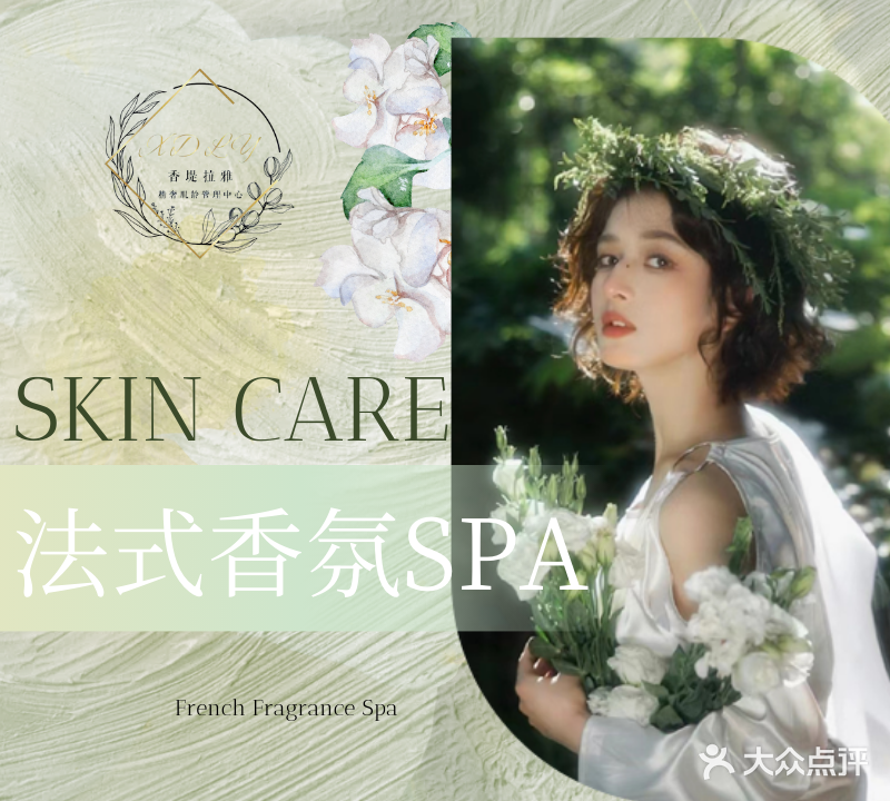 香堤拉雅美容SPA皮肤管理中心(华润万象城店)