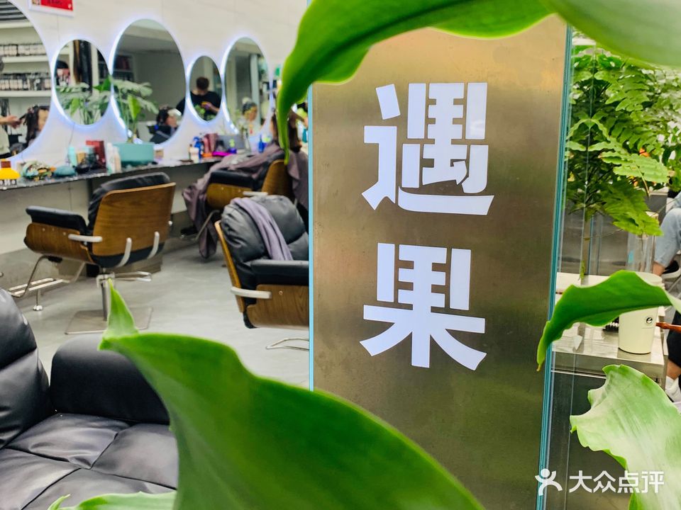 YU&GUO遇·果轻奢发型定制(浩悦澜·壹号店)