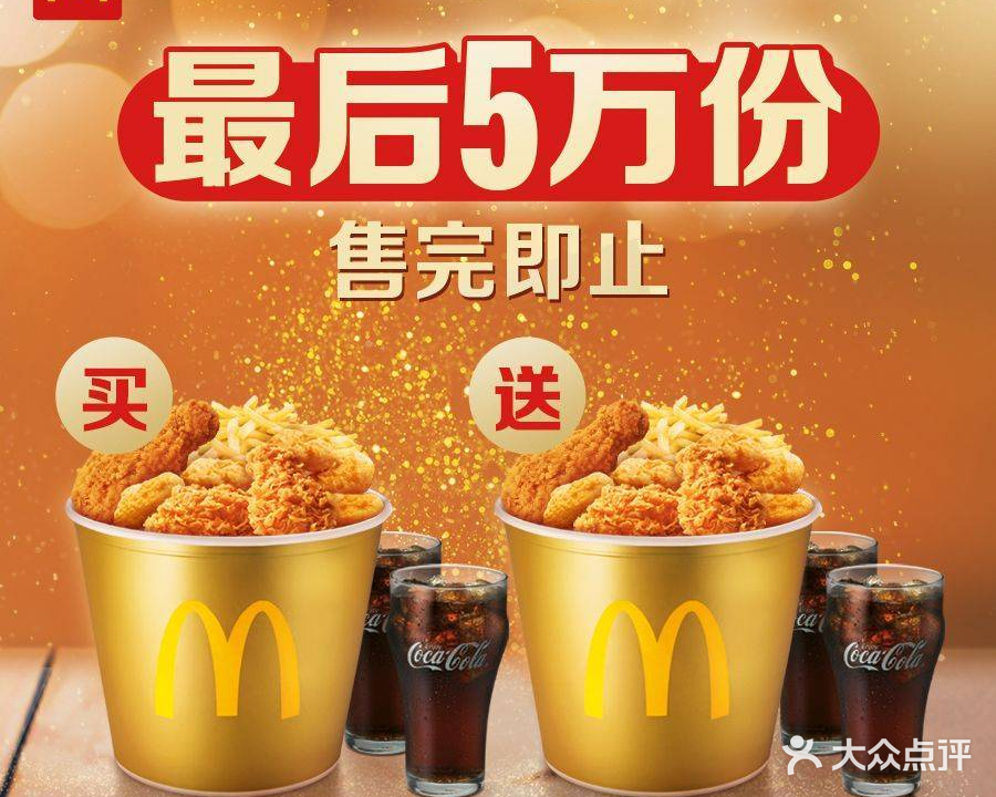 麦当劳(清远奥体中心得来速分店)