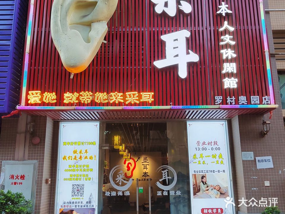 墨耳本采耳人文休闲馆(罗村奥园店)