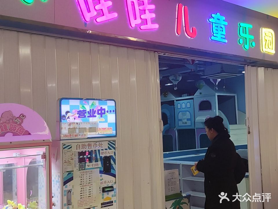 乐哇哇儿童乐园