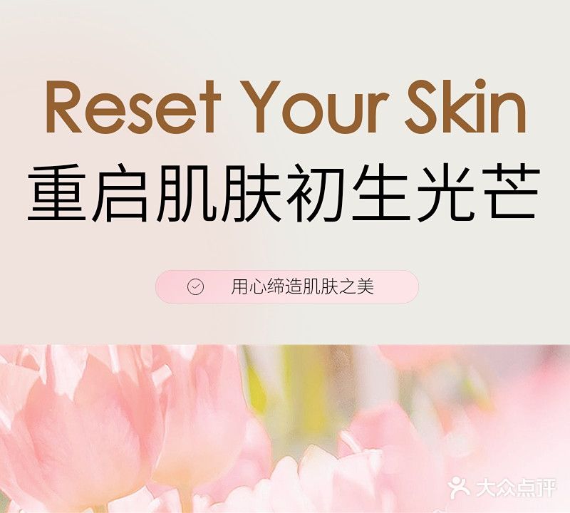 稚的颜BeautyParlor肌肤管理(芜湖公园大道店)