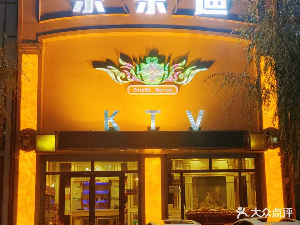 乐乐迪KTV