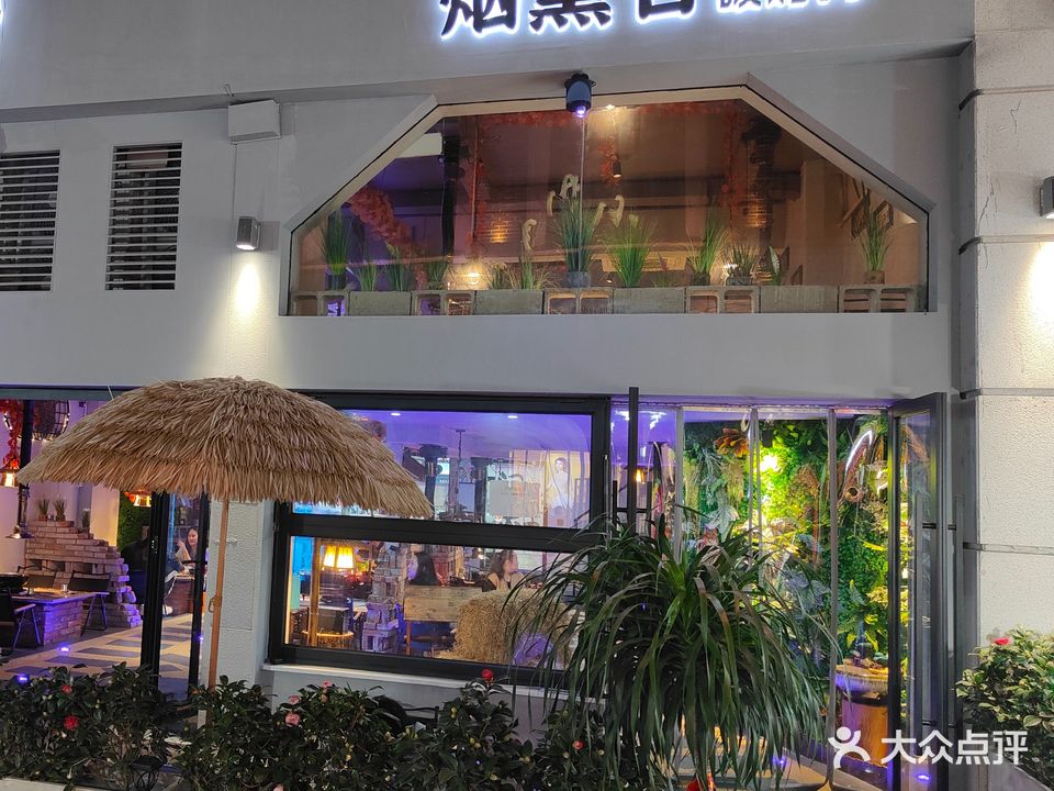 烟熏谷碳烤肉