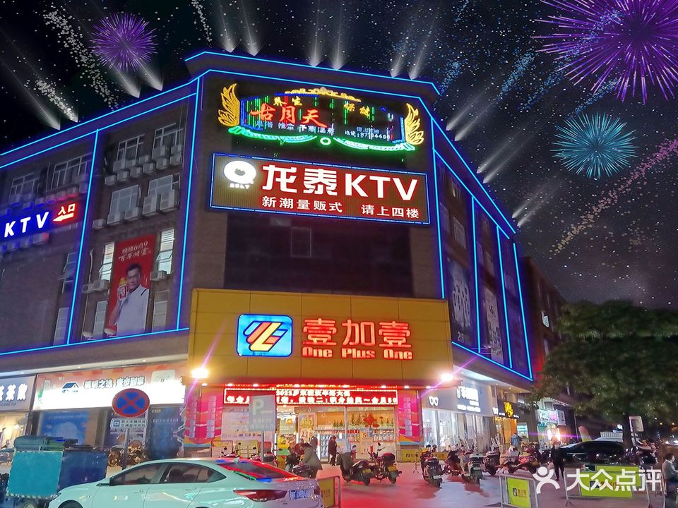 龙泰KTV