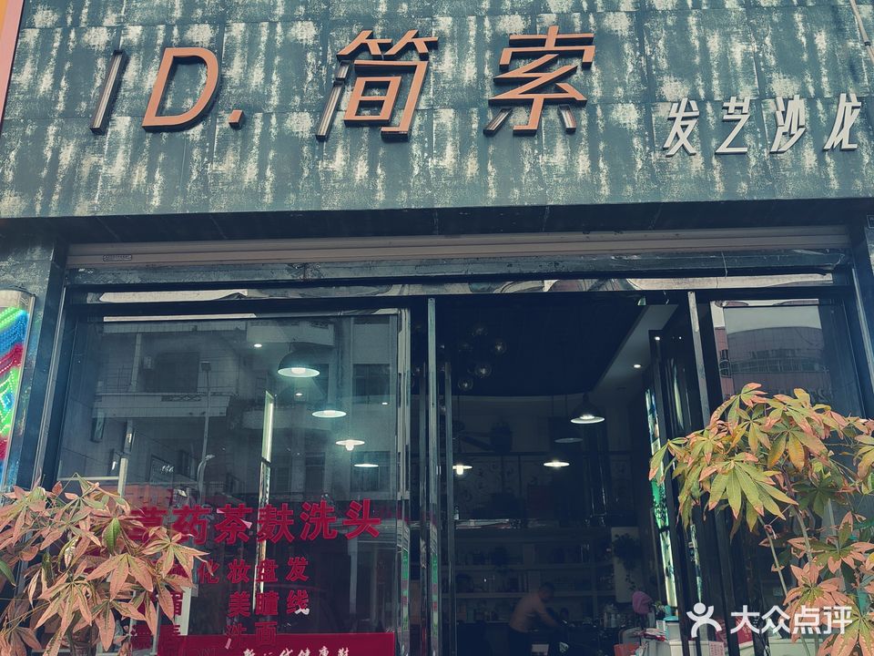 简索(雅庭苑小区店)
