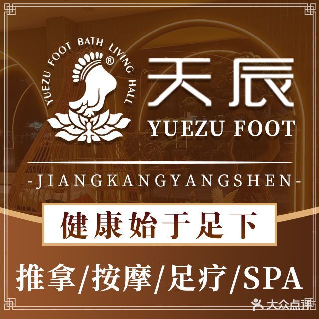 璞玉金拇指影院足道·按摩SPA(长征路店)