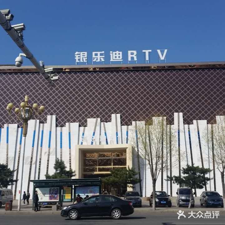 银乐迪KTV